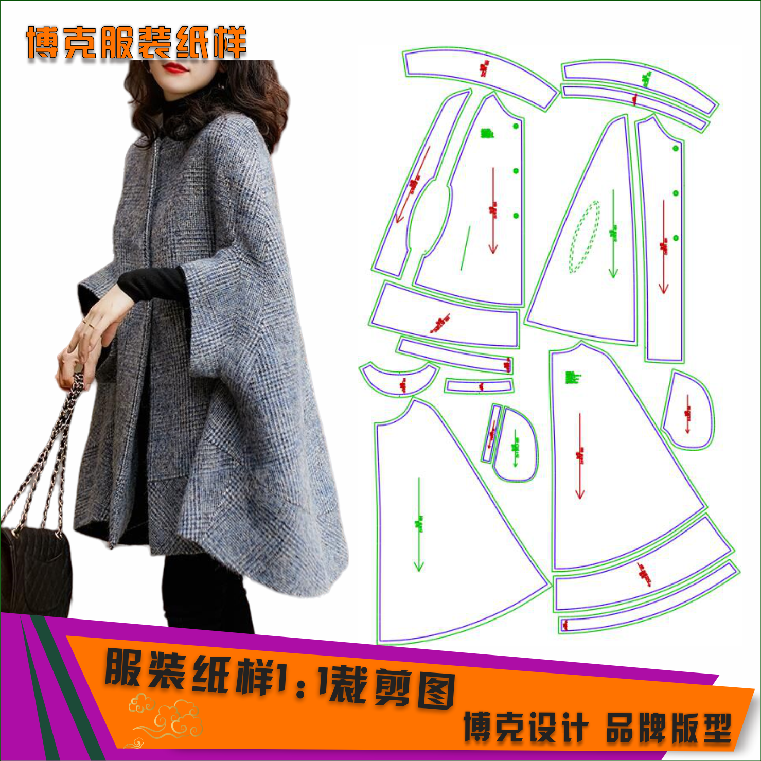 2156 服装纸样裁剪图阔型A摆毛呢大外套缝纫纸样