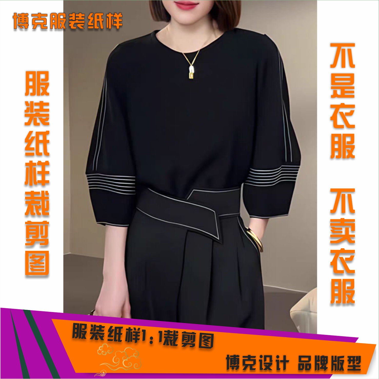 3722-1  服装纸样裁剪图女灯笼袖衬衫缝纫纸样