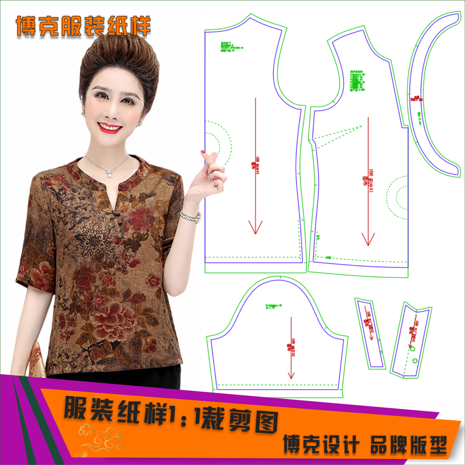425 服装样板裁剪图真丝短袖衬衫纸样女衬衫缝纫纸样款式
