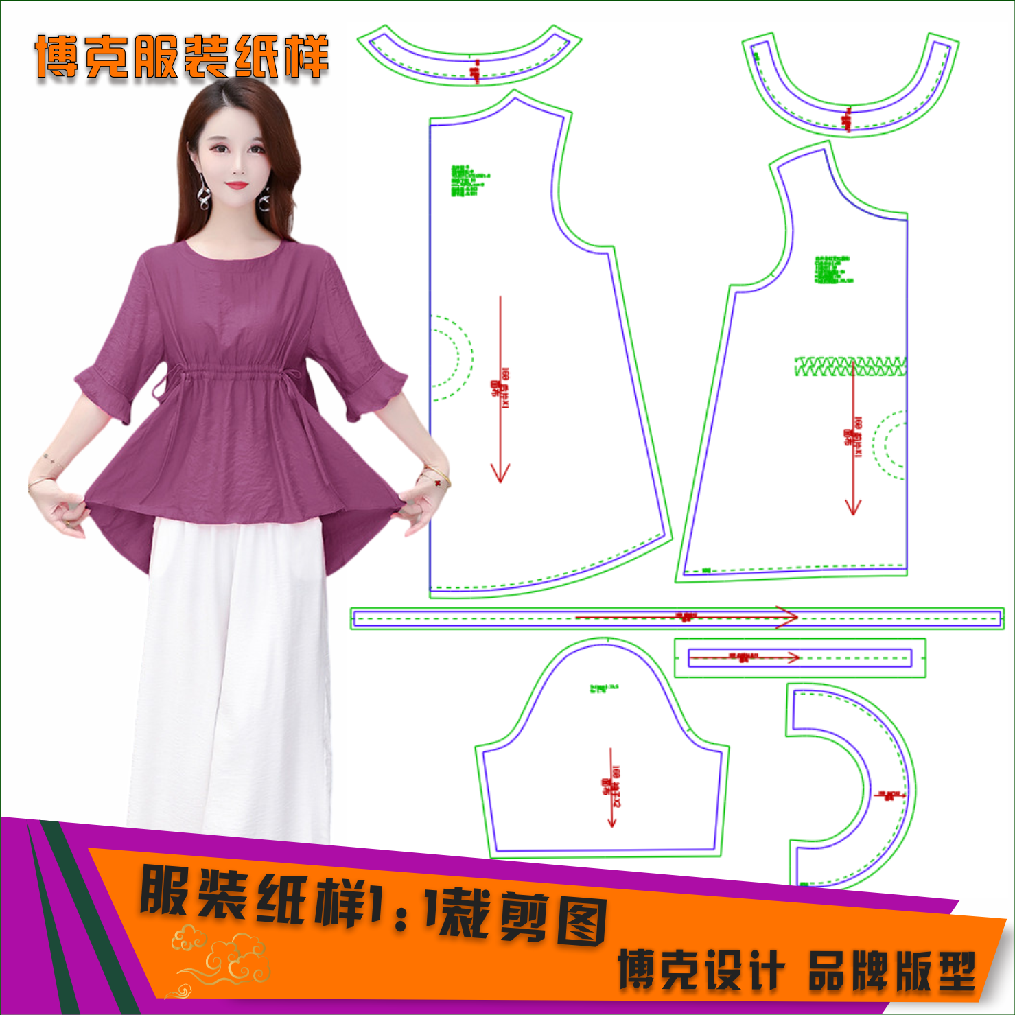 1972 博克服装纸样喇叭袖衬衫纸样DIY裁剪图衬衫缝纫纸样