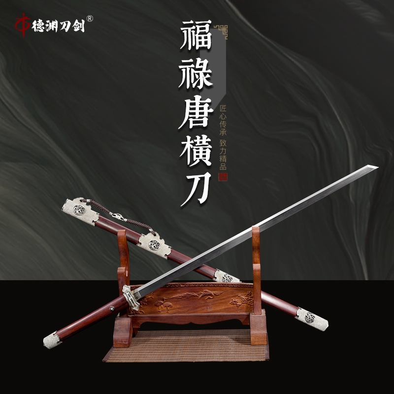 【福禄唐横刀】精炼毛铁草钢 精雕白铜 上等血檀木 钟季超-未开刃