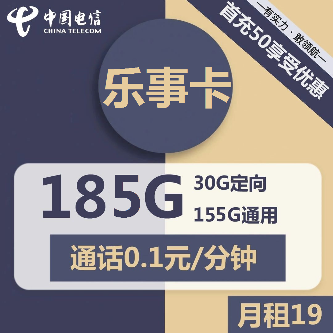电信手机卡王卡流量卡不限速电话卡低月租大流量乐事卡【专属】