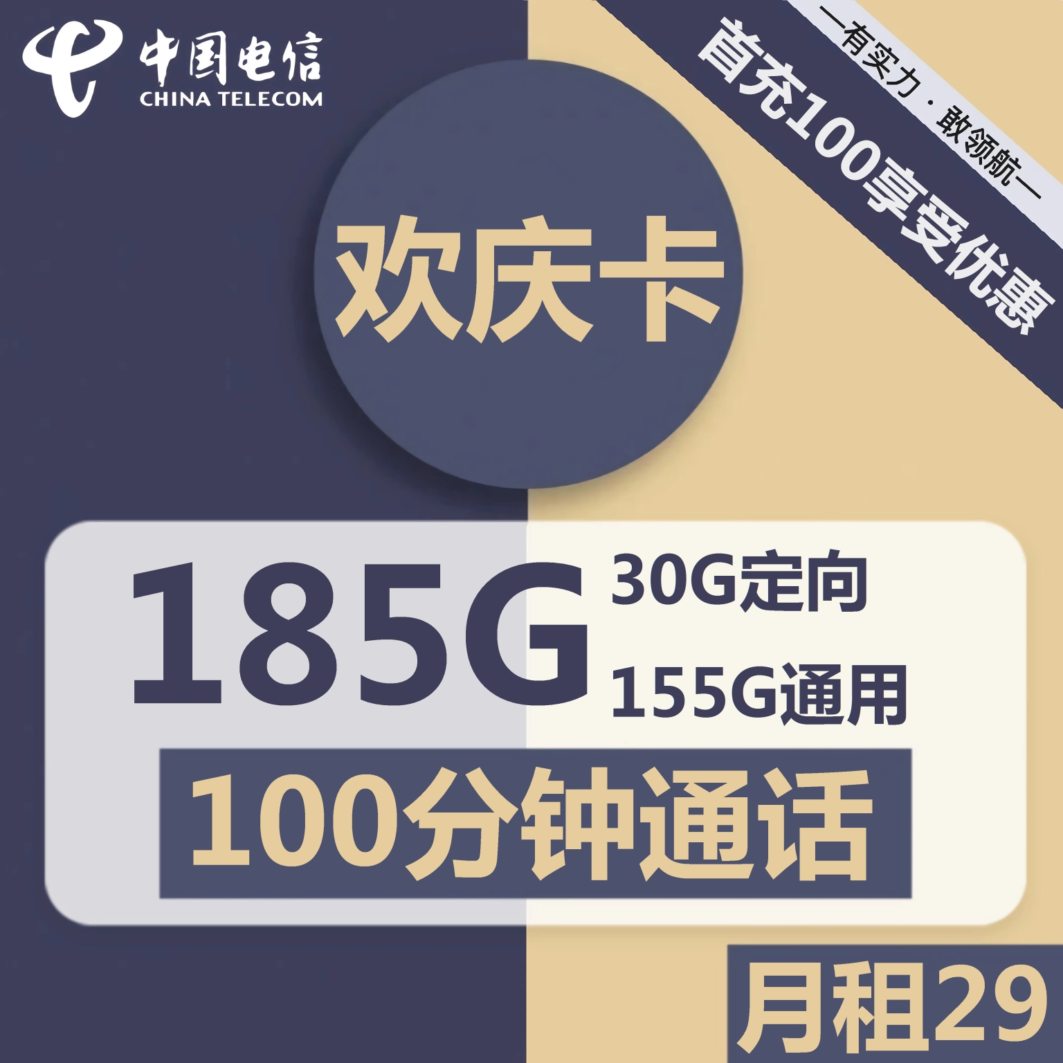 电信手机卡王卡流量卡不限速低月租大流量欢庆卡【专属】