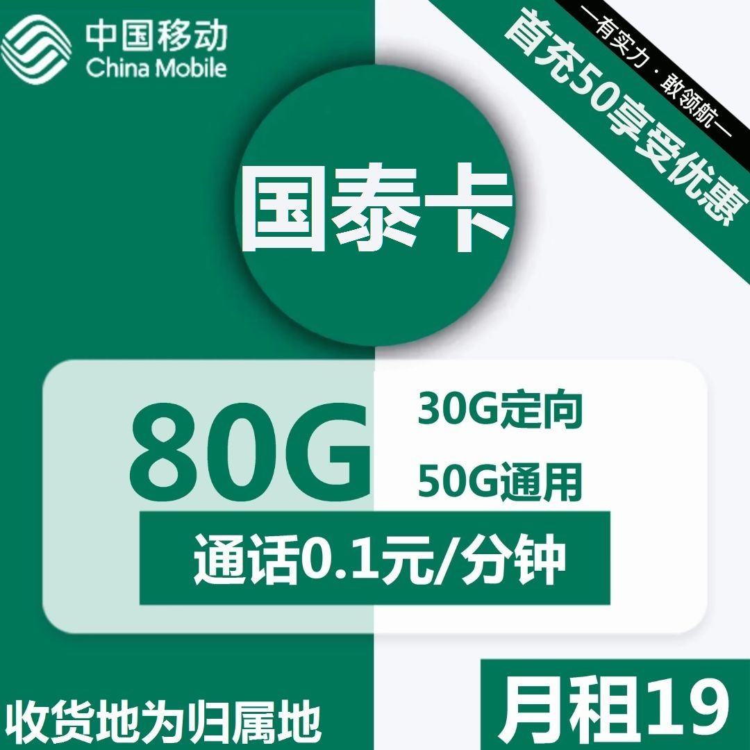 移动手机卡王卡流量卡不限速低月租大流量国泰卡【专属】