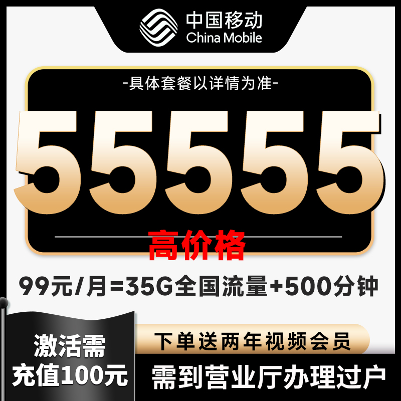 【浙沪皖专属】手机靓号在线选号移动靓号手机卡手机靓号直播自选99