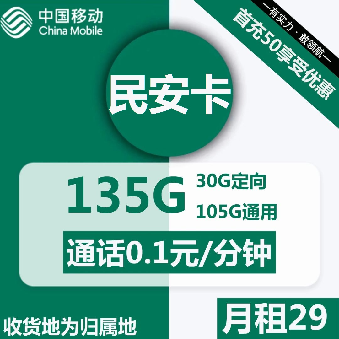 移动手机卡王卡流量卡不限速低月租大流量民安卡【专属】