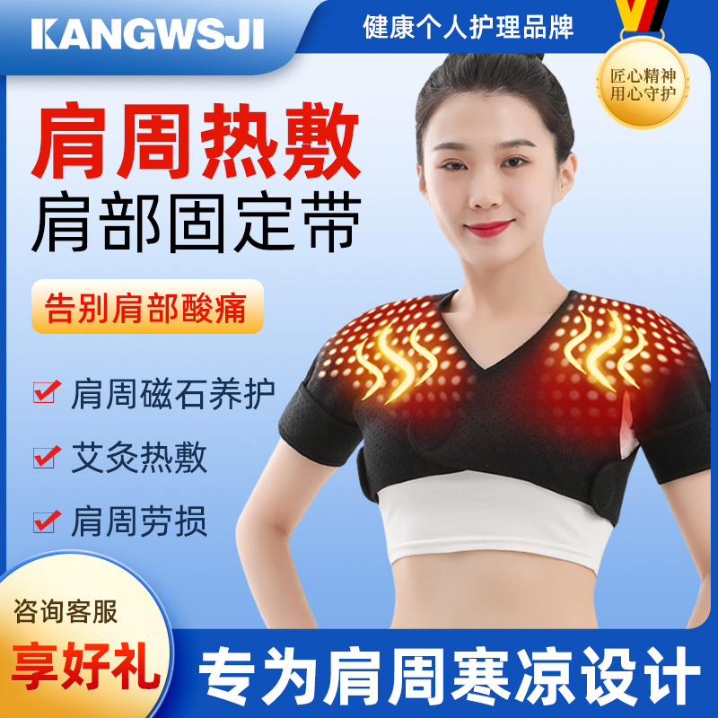 护肩保暖自发热敷颈椎坎肩披防寒睡觉加热神器老年人男女老人肩颈