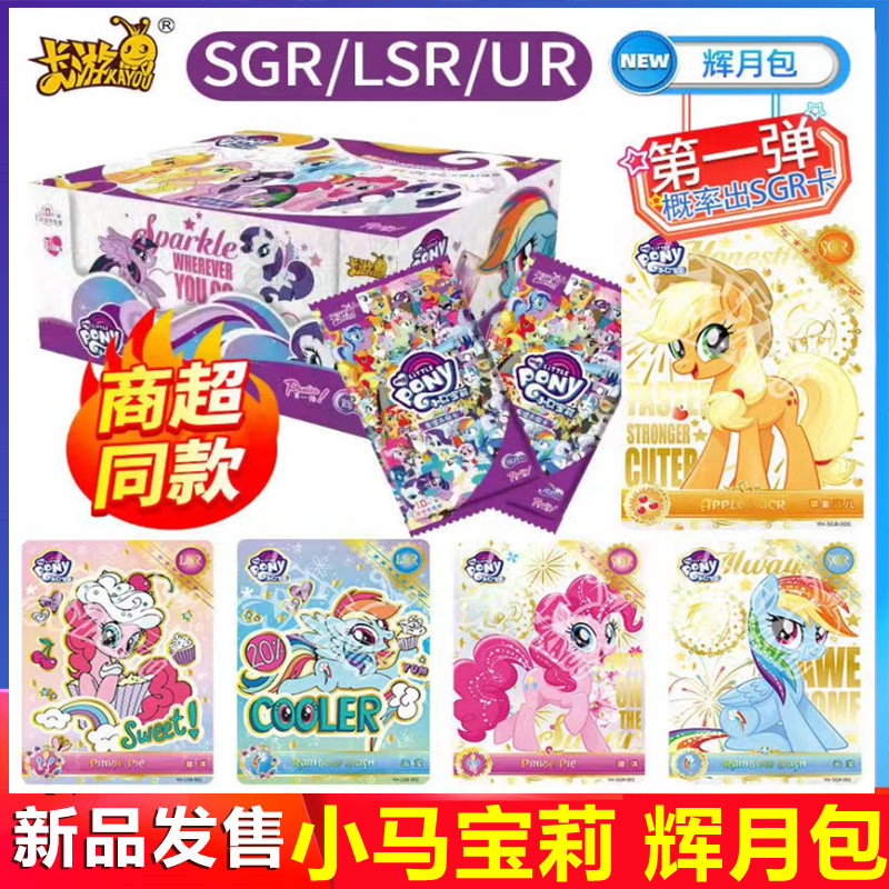 小马宝莉卡片辉月包友谊永恒卡卡玩具正版周边公主卡牌卡游