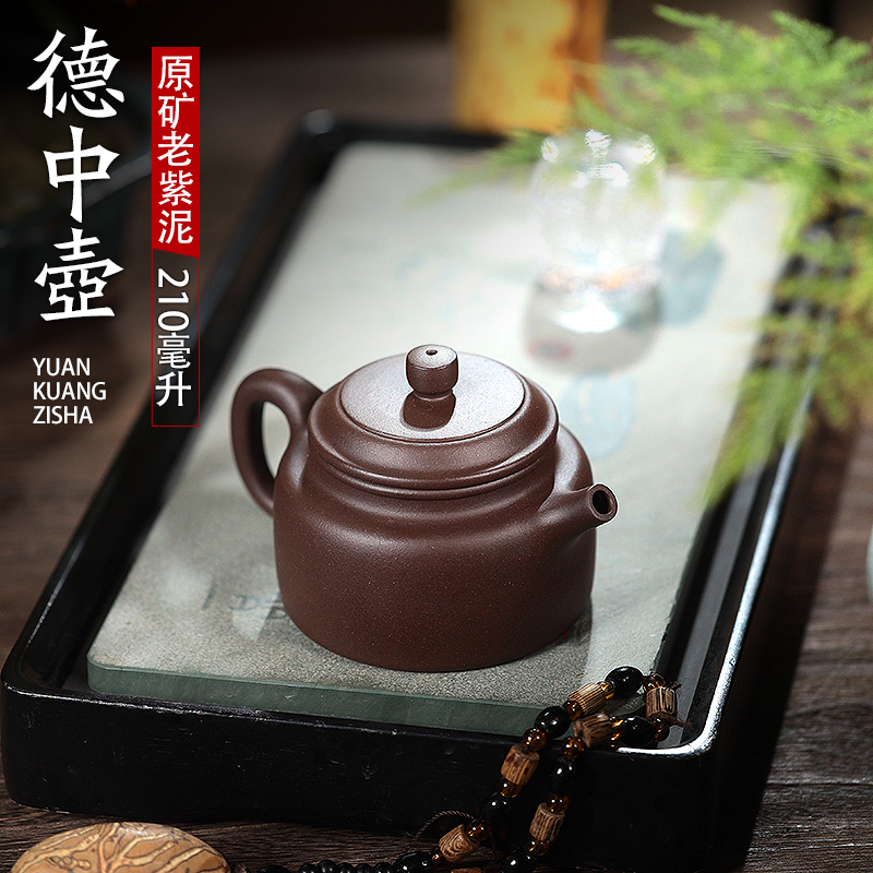 紫砂壶茶壶原矿黄龙山老紫泥德中壶纯半手工茶具210毫升