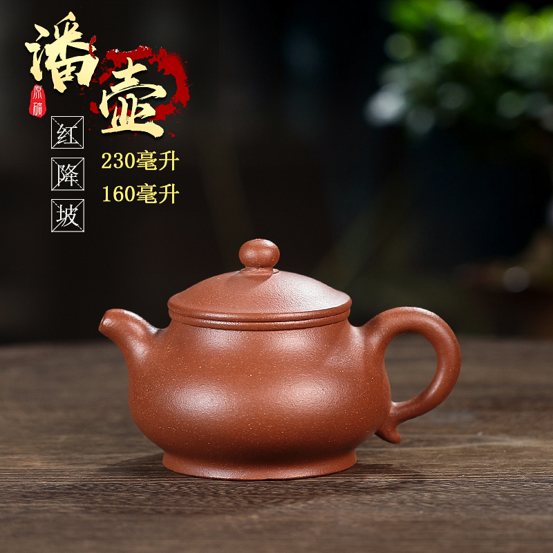 宜兴紫砂壶茶壶家用泡茶原矿红降坡潘壶半手工茶壶300/230/160ml