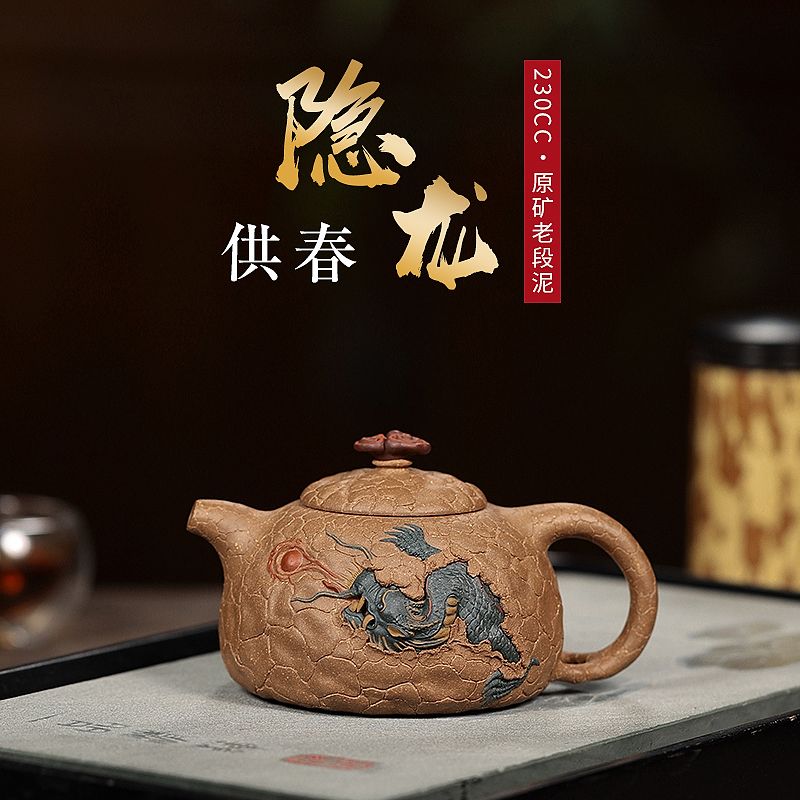 全手工宜兴紫砂壶茶具原矿老段泥隐龙龚春茶具230毫升