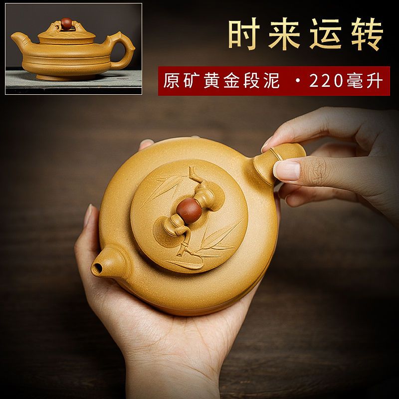宜兴紫砂壶半手工茶具正宗原矿黄金段泥时来运转半手工220/360ml