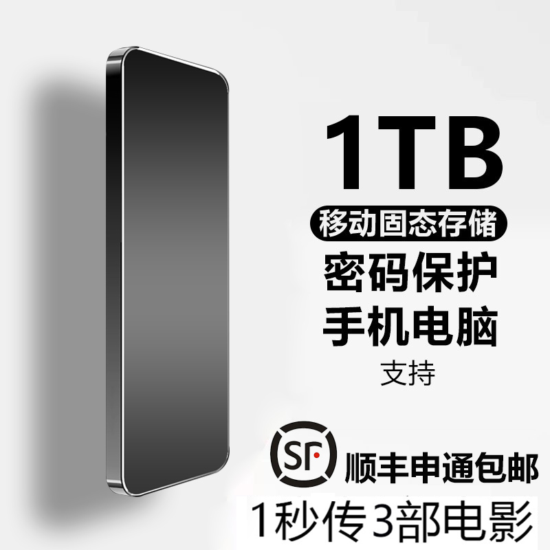 西部酷玩超薄高速移动固态硬盘大容量外置8tb高速手机电脑固态