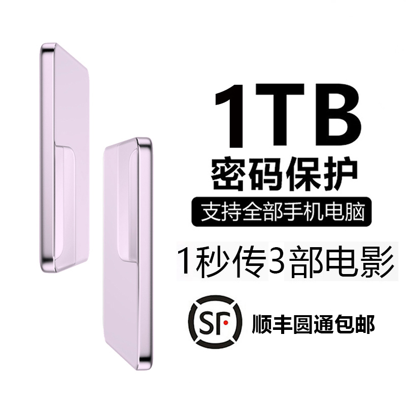 西部雷霆超薄高速移动固态硬盘大容量手机电脑固态外置8tb高速
