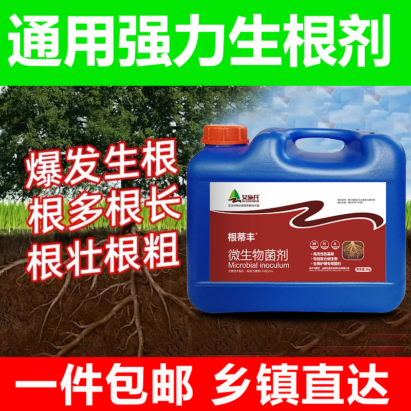【根蒂丰强力生根菌剂】微生物菌剂/防根腐死棵/调酸减盐/抗病防衰