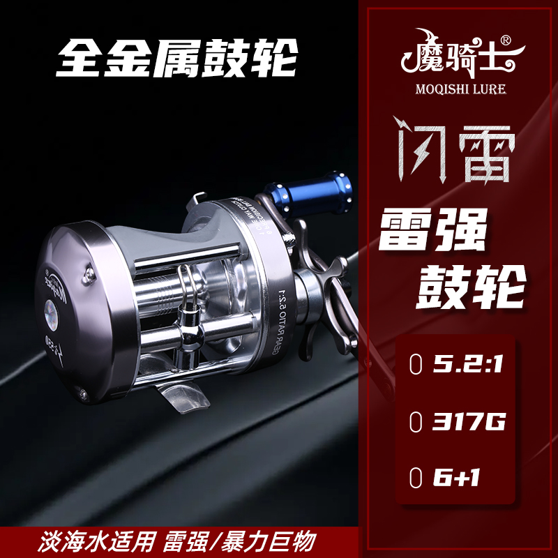 魔骑士【闪雷】全金属路亚远投雷强轮打黑鼓轮离心刹车海钓鱼线轮