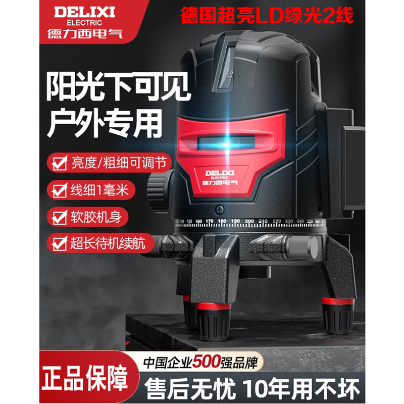 【德力西电气】2线红外线高精度强光细线激光蓝绿光自动户外水平仪