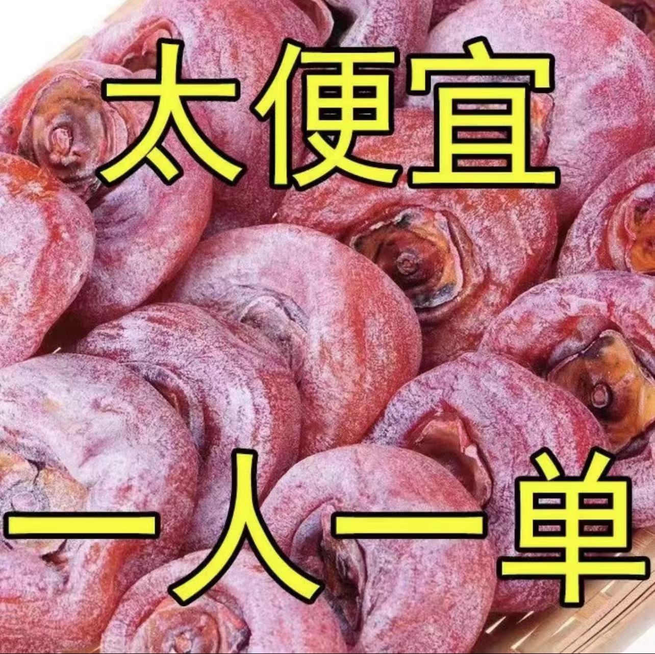 【2斤便宜啦！】精选柿子饼广西农家霜降晾晒柿饼子糖心柿饼独立包装
