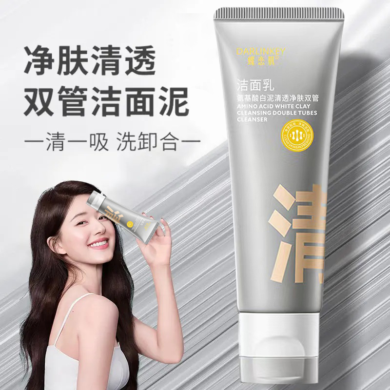 双管白泥氨基酸洗面奶深层清洁控油黑头去油光保湿洗面乳卸妆男女