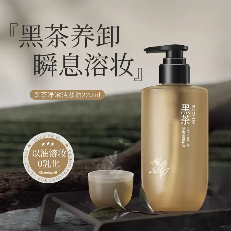 黑茶净澈洁颜油深层清洁清爽不油腻温和植物卸妆眼唇敏感肌卸妆油