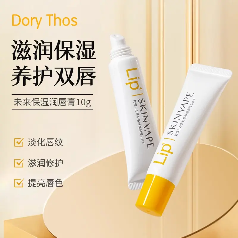 SKINVAPE未来修护润唇膏补水保湿滋润防干裂淡化唇纹唇膏去死皮