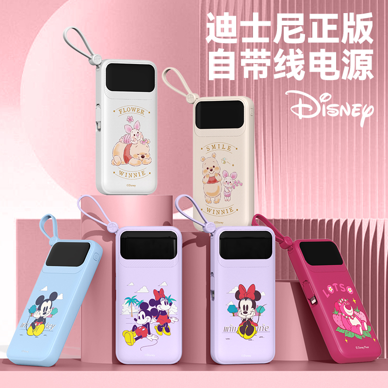迪士尼新款超级快充移动电源自带线充电宝大容量超薄可爱卡通KE03