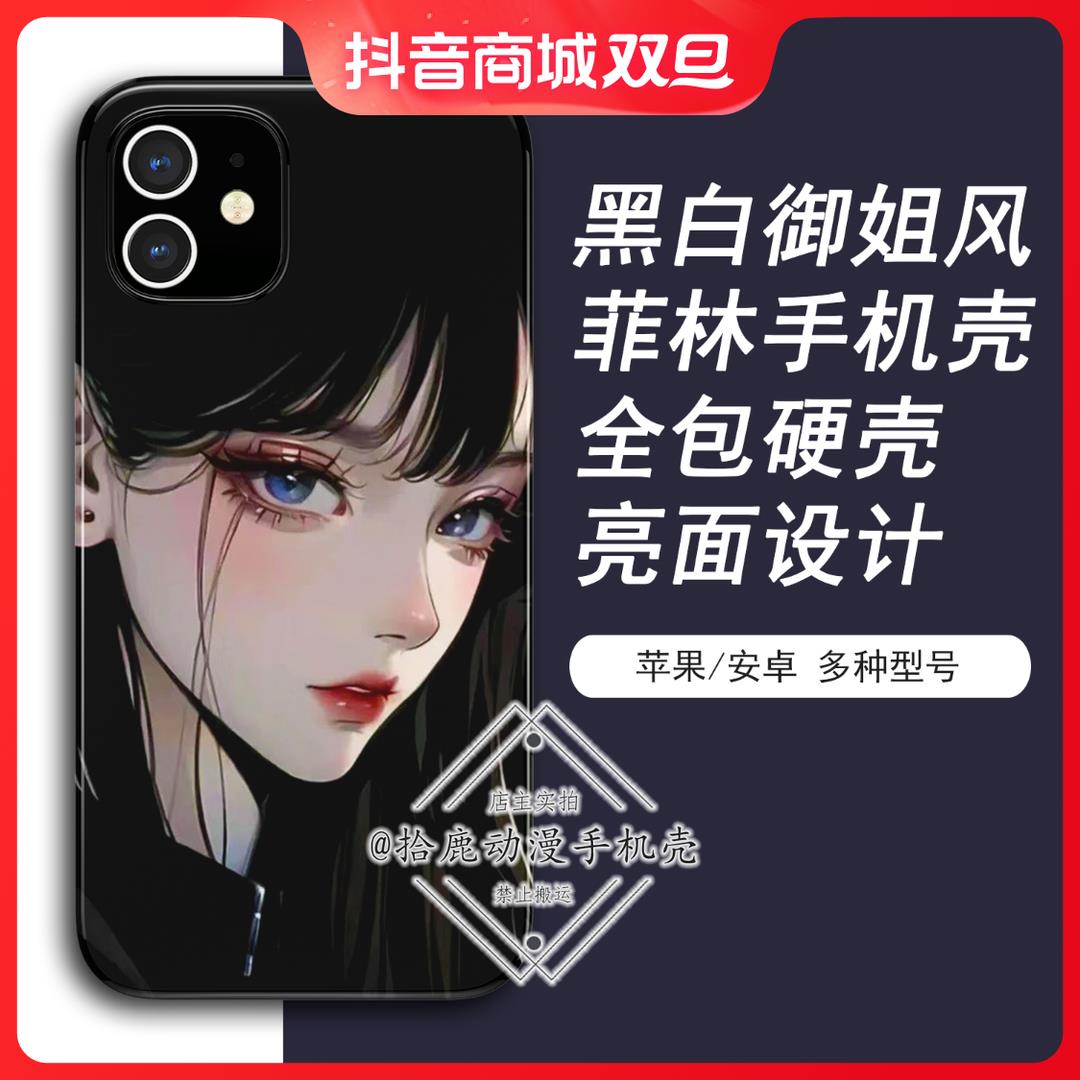 巧壳苹果15华为oppo小米14vivo一加动漫菲林壳二次元黑白御姐女手
