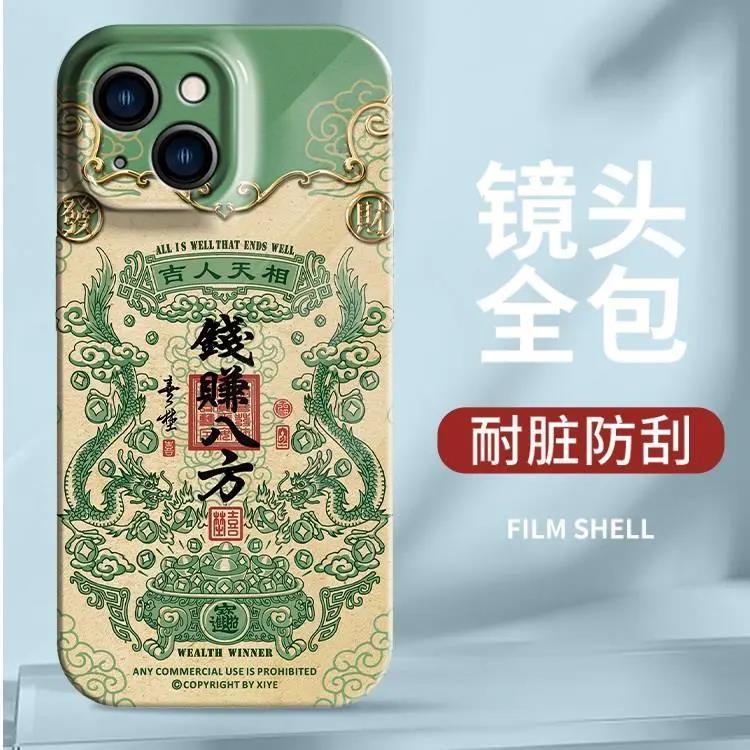 巧壳钱赚八方适用苹果14promax手机壳iphone13国潮11新款12菲林xs