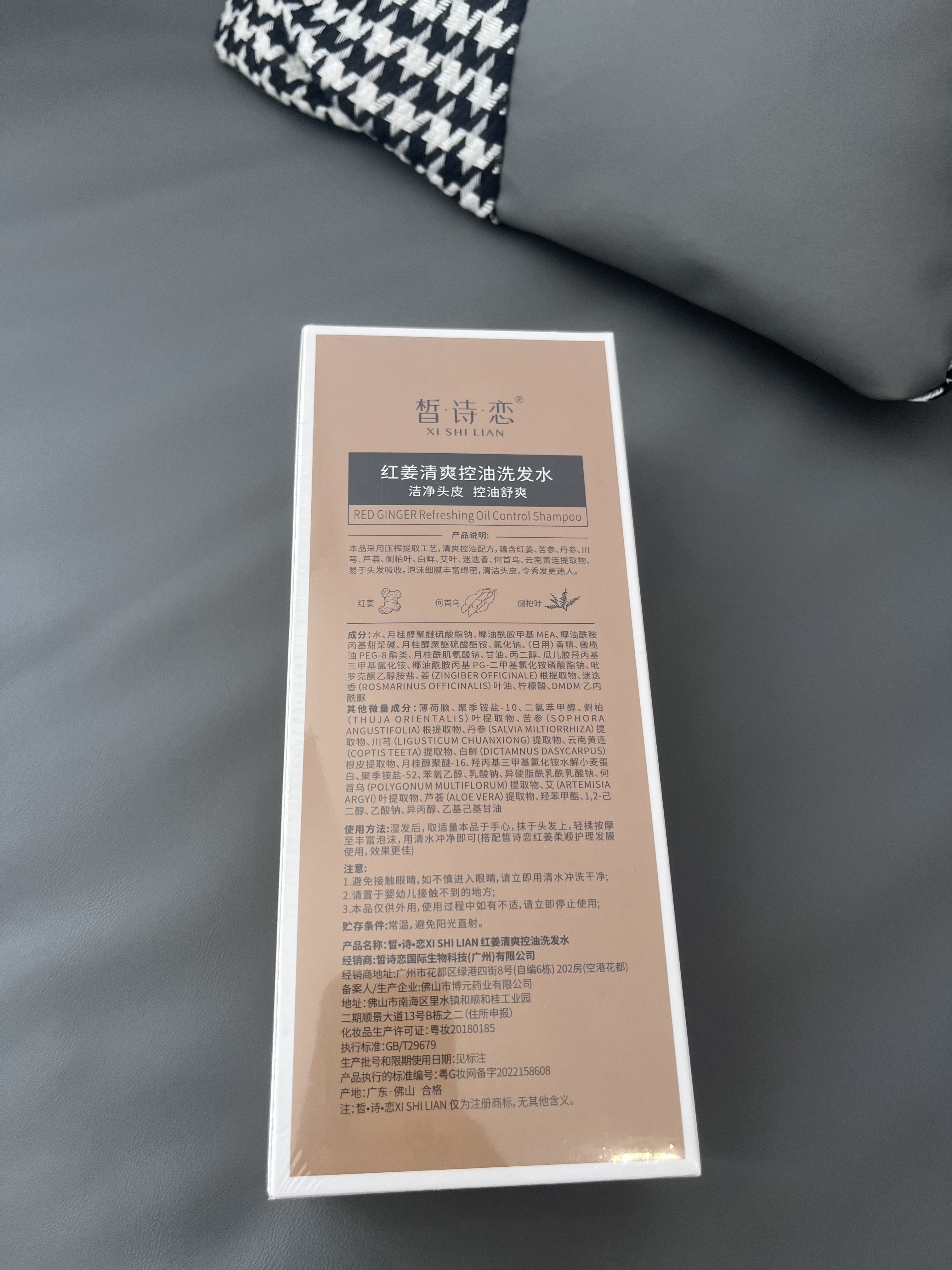 皙诗恋红姜汁养润洗发水精油修复控油滋养