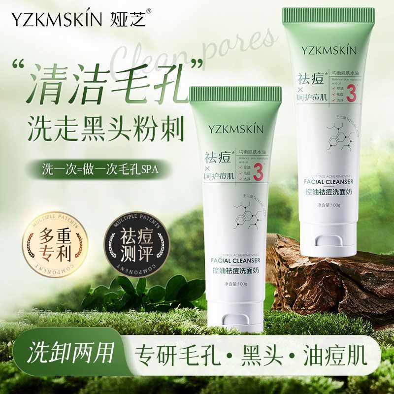 娅芝多酸净澈洁面乳女水杨酸深层清洁黑头收缩毛孔控油祛痘洗面奶