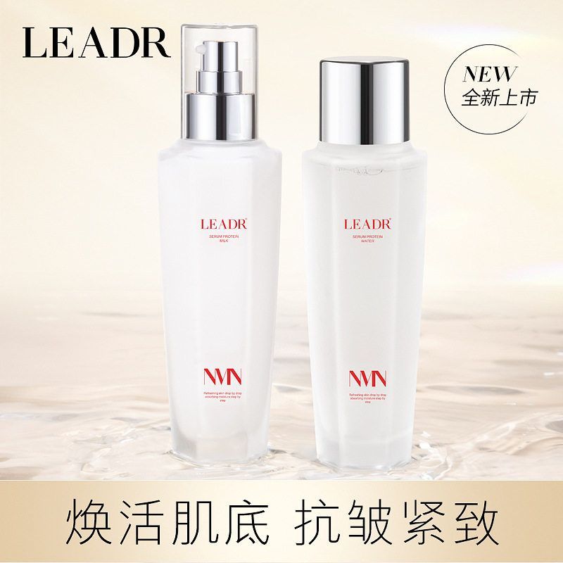 LEADR血清蛋白水乳改善细纹干纹抗皱紧致补水保湿焕亮肌肤130ml