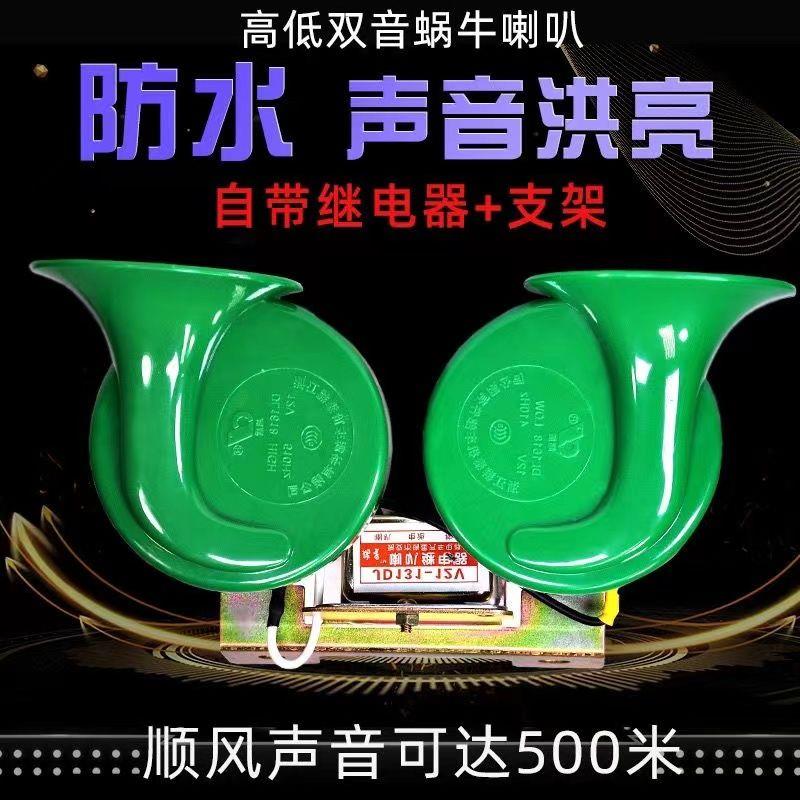 汽车喇叭汽车蜗牛超响防水12v轿车蜗牛小车24v大货车鸣笛电喇叭