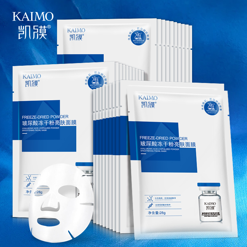 【新店开业】凯膜玻尿酸冻干粉亮肤面膜提亮肤色保湿面膜贴MM