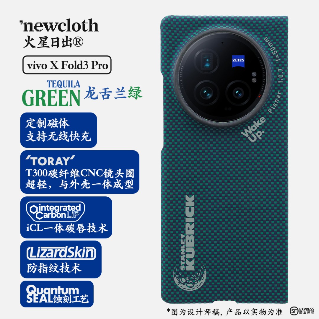 newcloth火星日出龙舌兰绿vivoXFold3Pro凯夫拉磁吸手机壳