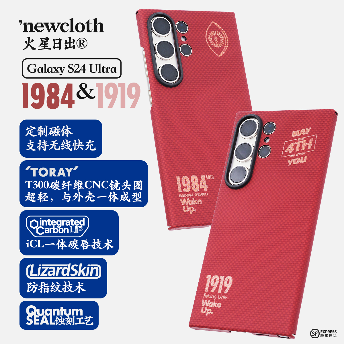 newcloth火星日出火星壳【1919】&【1984】三星S24U磁吸手机壳