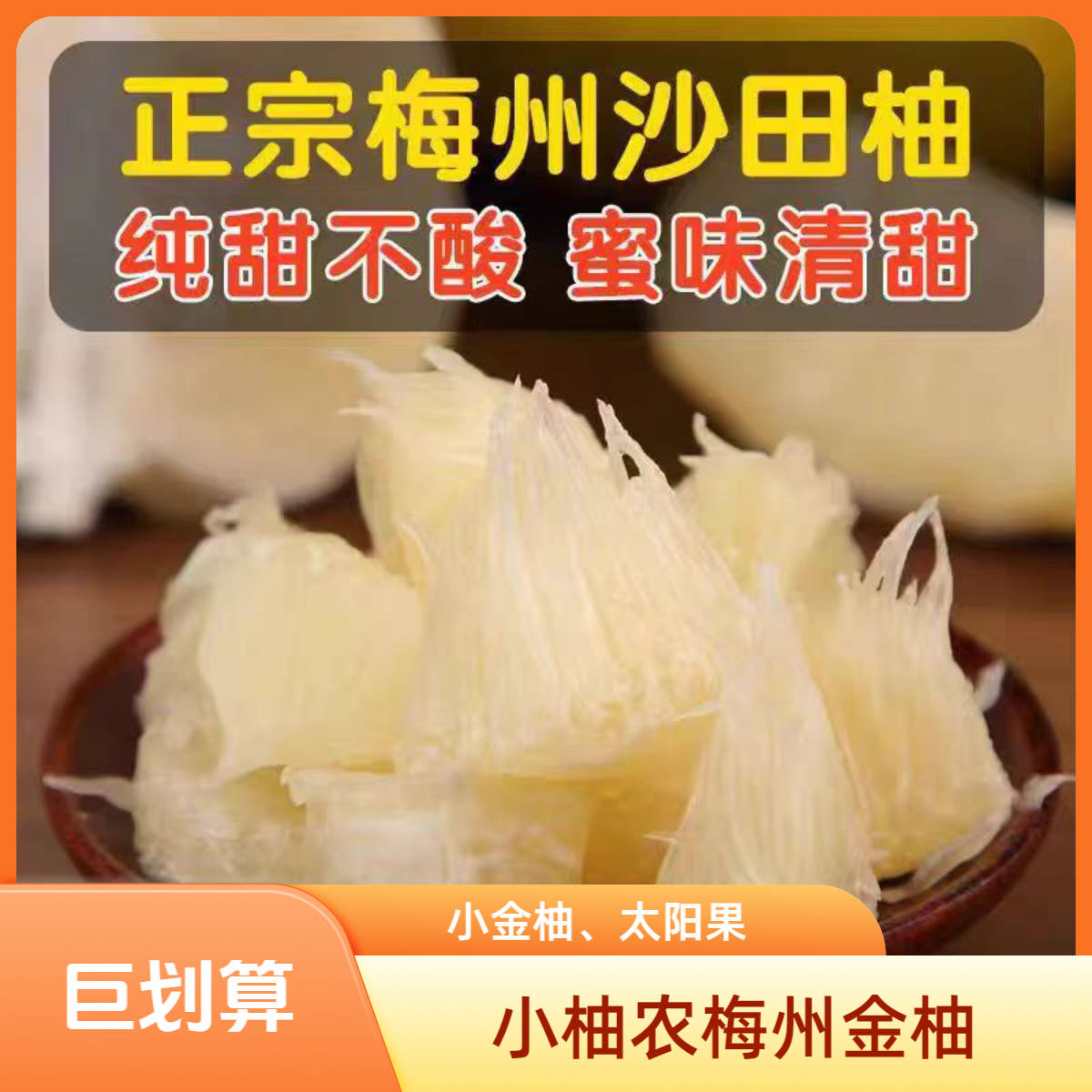 柚子梅州金柚高山老树甜柚纯甜无酸沙田柚营养礼品水果