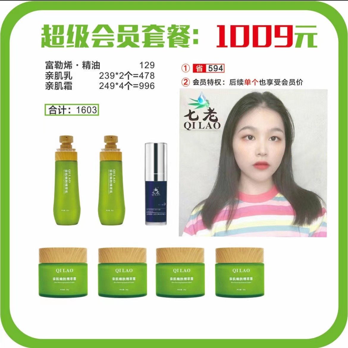 七老安瓶精华，亲肌嫩肤乳，亲肌嫩肤霜修护组合保湿修护舒缓