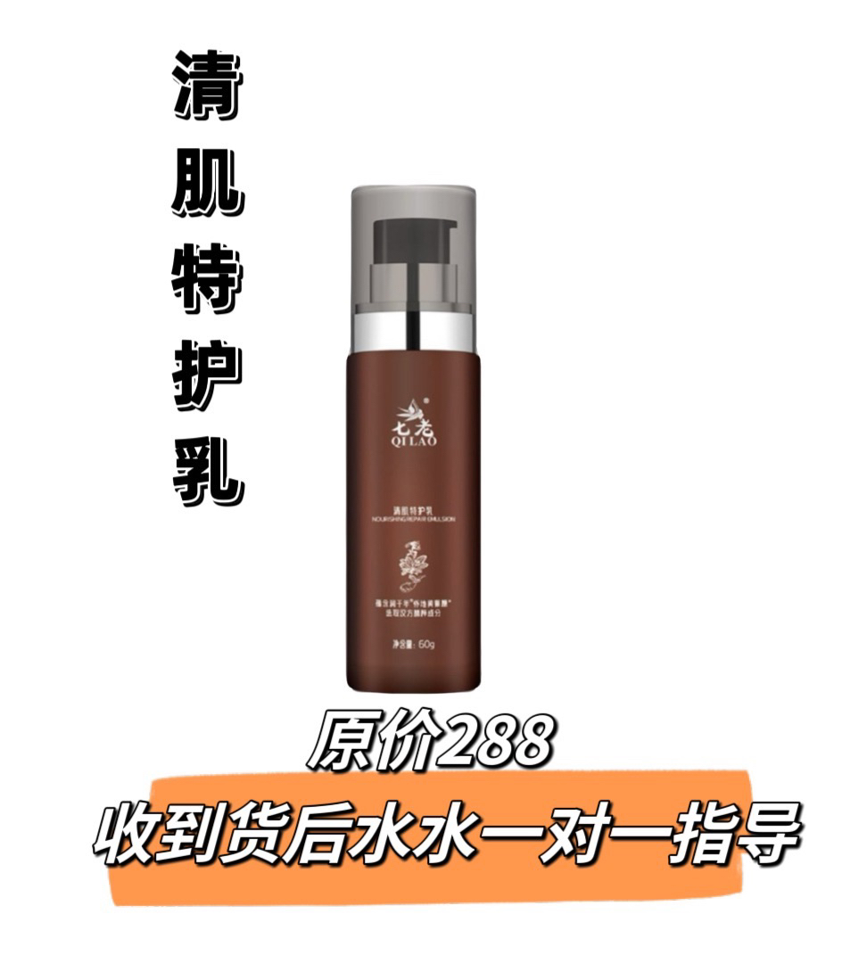 七老清肌特护乳  
