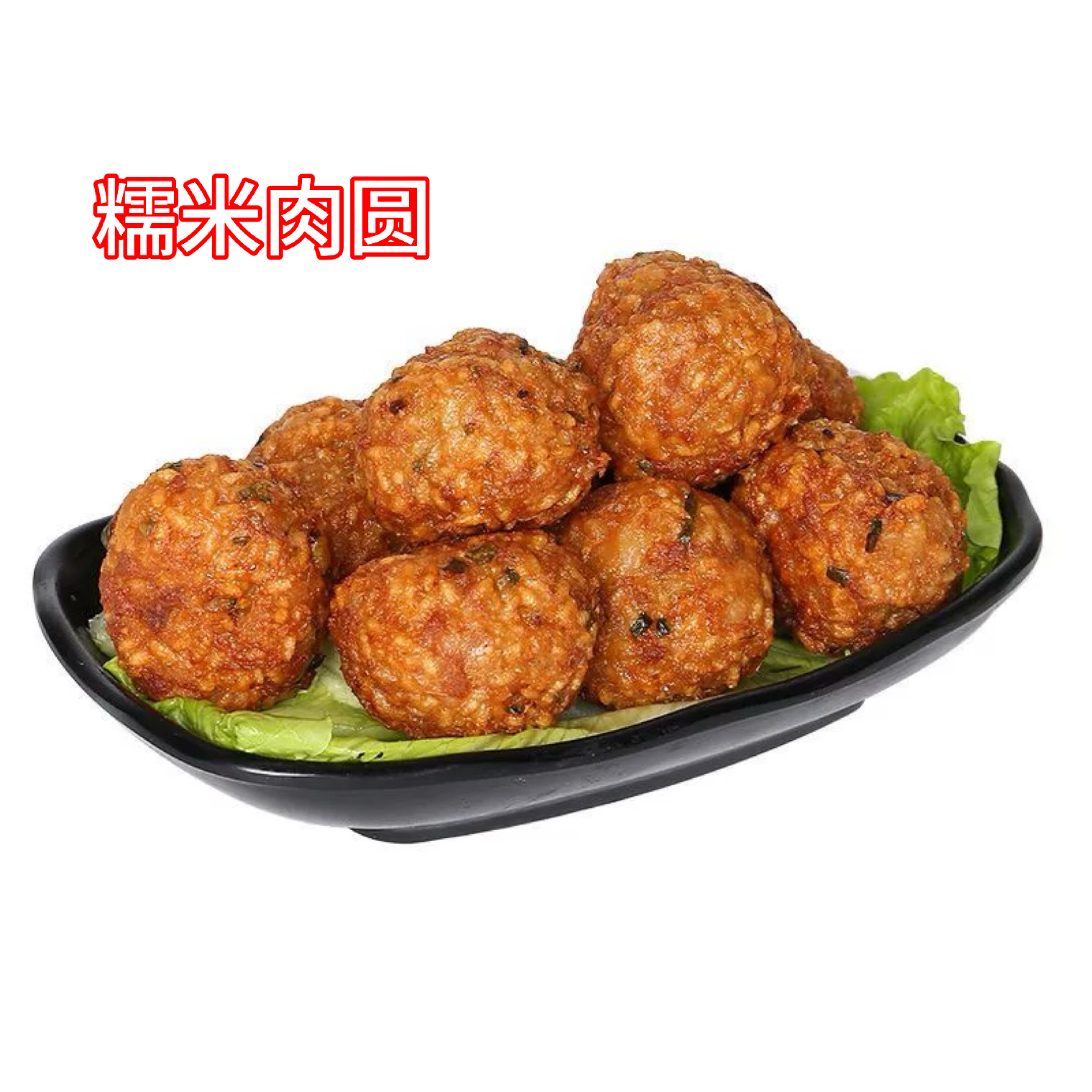 盐城特产 4斤糯米肉圆 肉丸