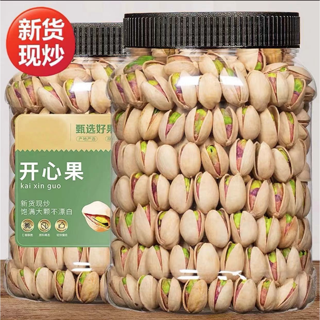 开心果500g含罐装原色无漂6g大颗粒优质新鲜袋装饱满香脆6g品解馋