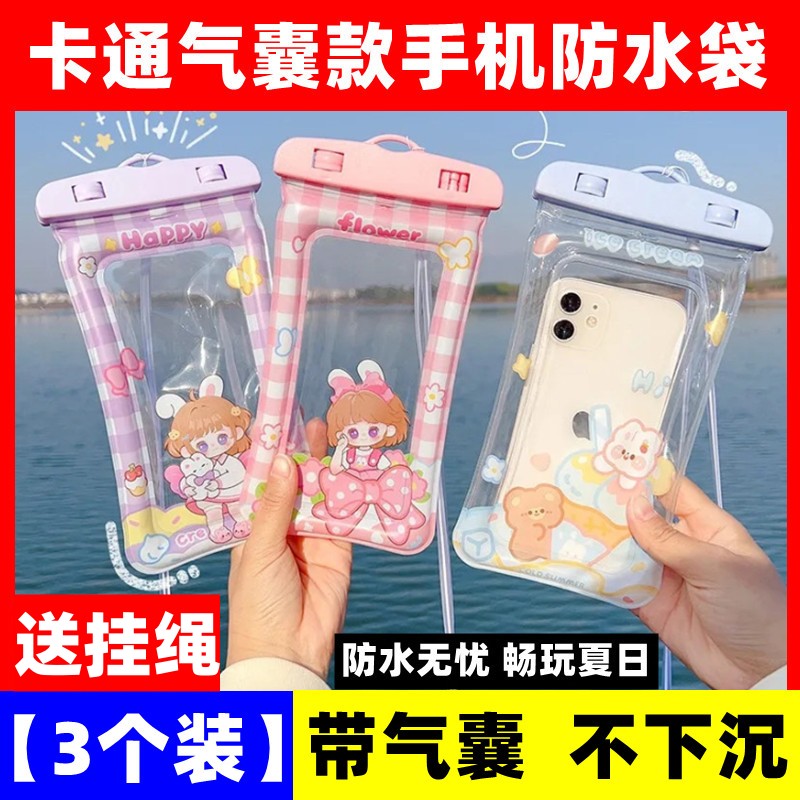 夏天手机防水袋气囊漂流水上乐园触屏防水套手机防水手机袋可触屏