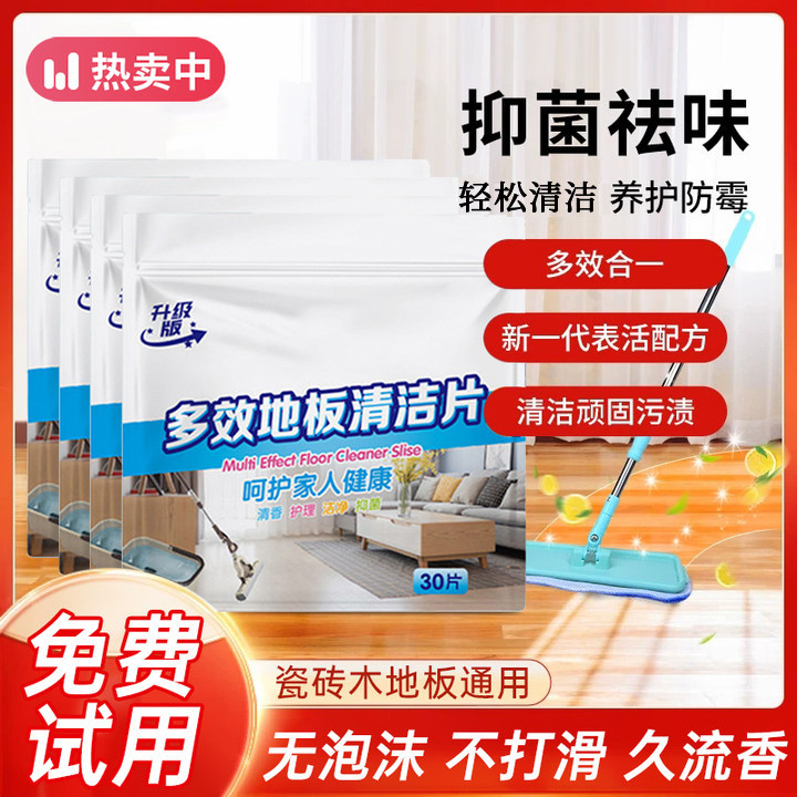 地板清洁片多效合一强力去污持久留香去渍除味防霉抑菌除垢不留痕