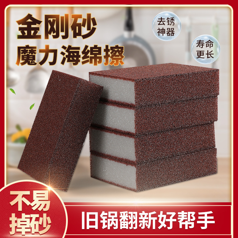 金刚砂海绵擦厨房洗碗洗锅刷除锈海绵块家用清洁刷刷锅神魔力海绵