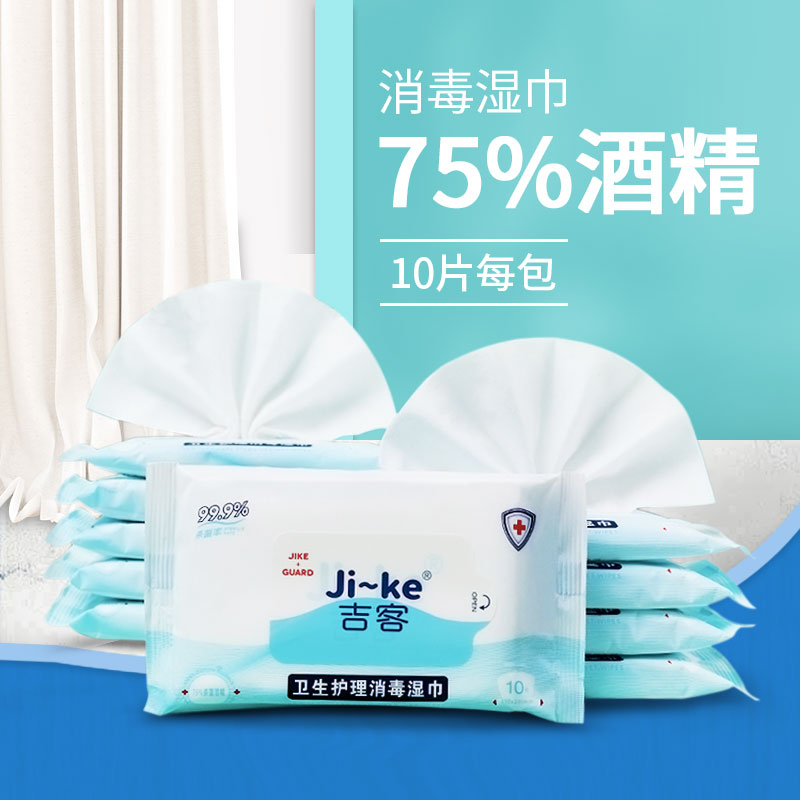 75%度酒精湿巾一次性家庭装卫生护理消毒杀菌湿纸巾婴儿手口湿巾