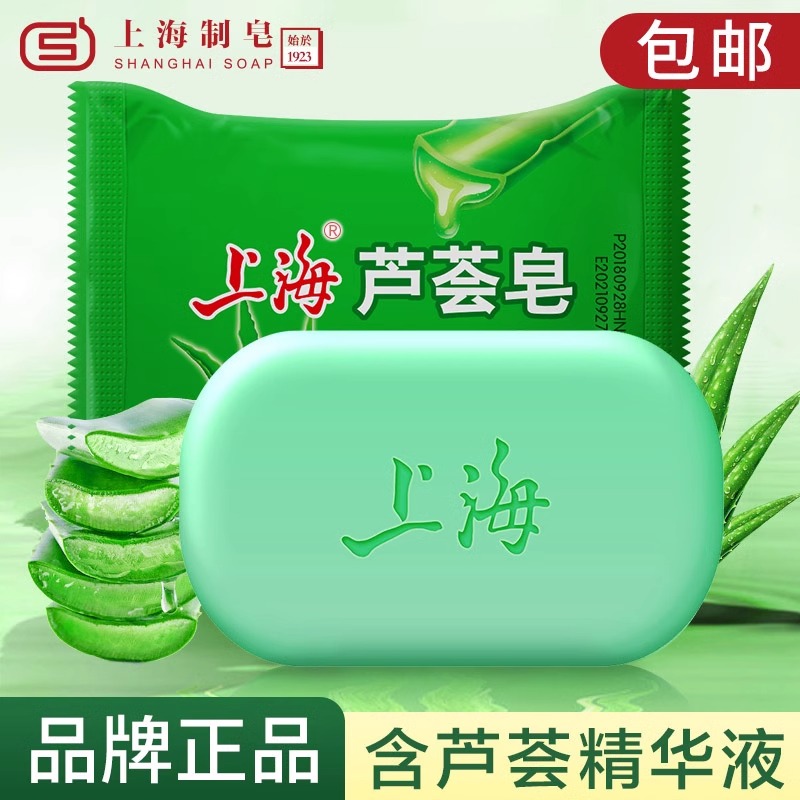 芦荟皂去除螨虫脸部深层清洁面男女洗澡沐浴用清爽润肤控油家用