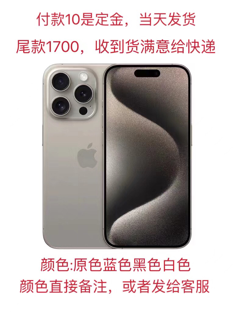 15pro Max电池100内存容量512手机