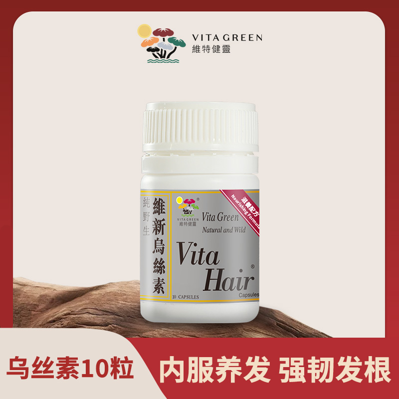 Vita Green/维特健灵维新乌丝素 10粒/瓶