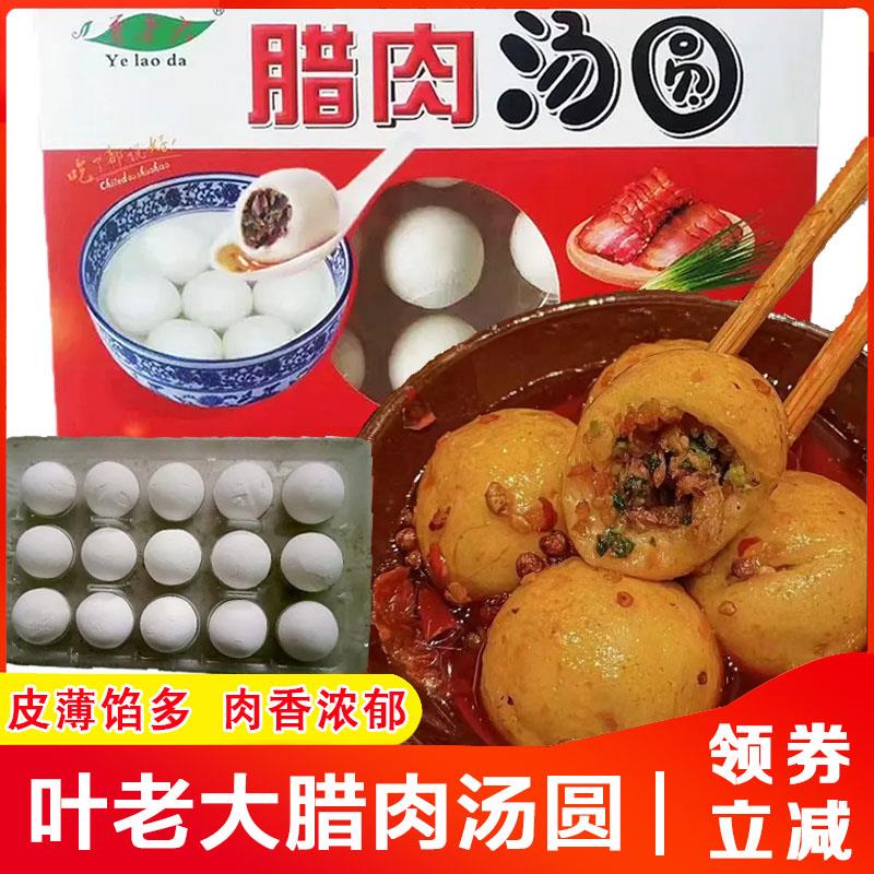 腊肉汤圆正宗四川元宵咸汤圆广式早茶点心特色腊味小吃商用旗舰店