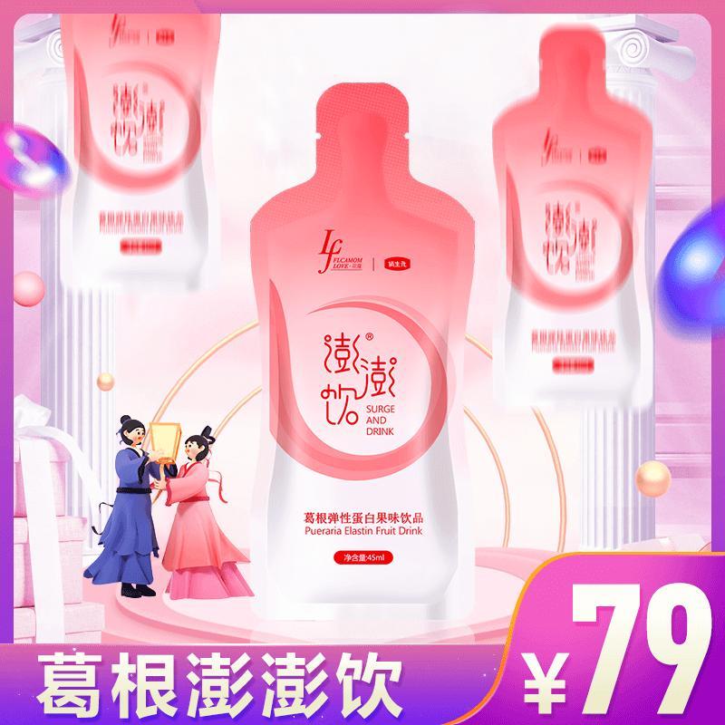 正品俏生元葛根弹性胶原蛋白肽口服液态澎澎饮官方旗舰店