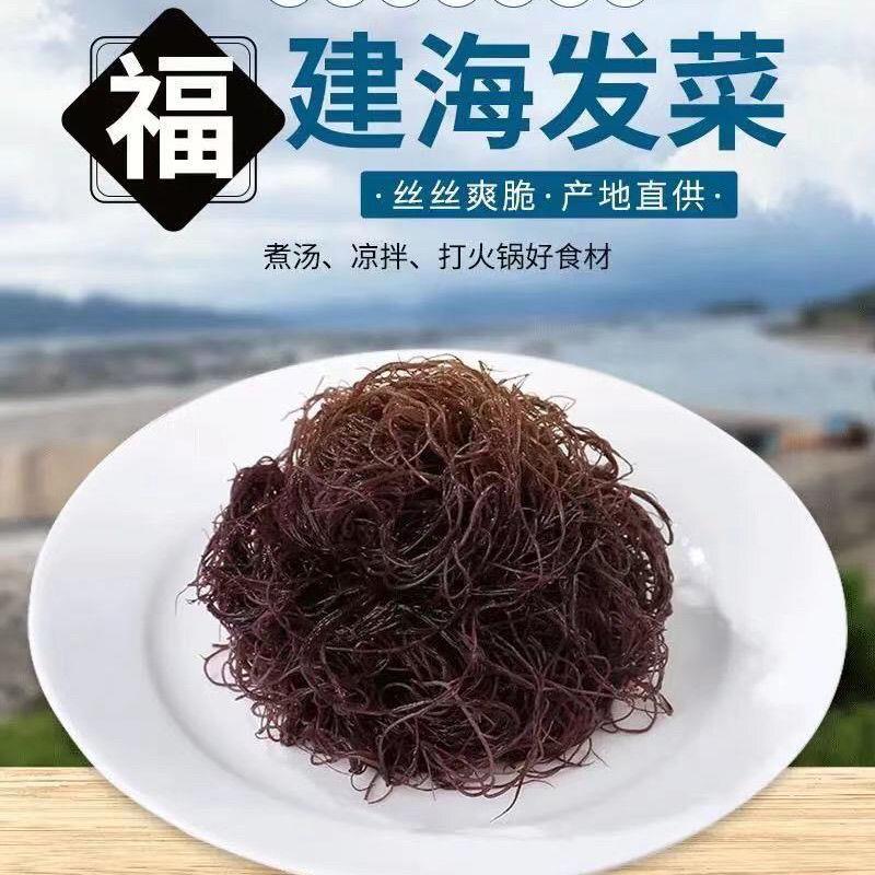 发菜丝特级头发菜发菜丝干净无杂干货一级精选头等菜口感爽脆产地
